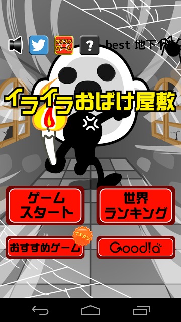 イライラおばけ屋敷のスクリーンショット_4