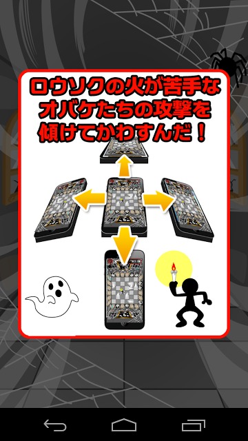 イライラおばけ屋敷のスクリーンショット_5