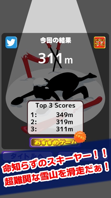 スキー野郎のスクリーンショット_3