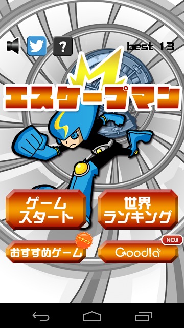 エスケープマンのスクリーンショット_1