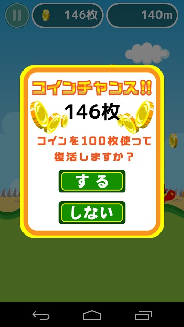 亀とびのスクリーンショット_3