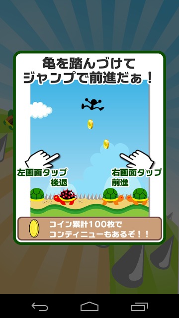亀とびのスクリーンショット_5