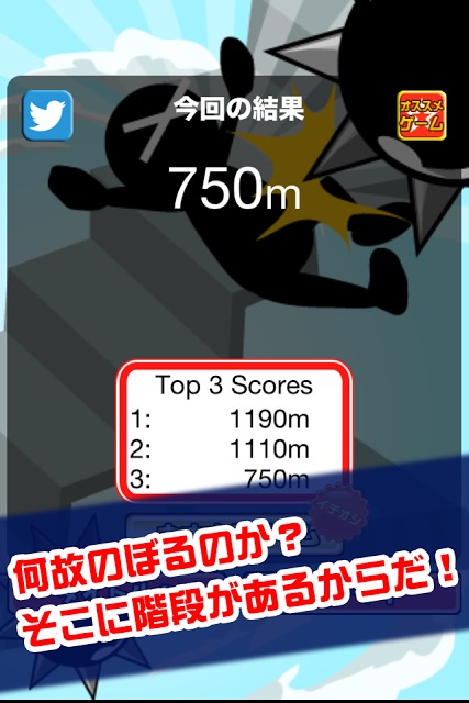 階段のぼれ！のスクリーンショット_3