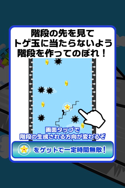 階段のぼれ！のスクリーンショット_5