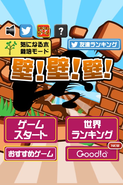 壁！壁！壁！のスクリーンショット_4