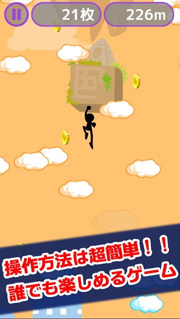雲に飛び乗れ！のスクリーンショット_2
