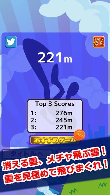 雲に飛び乗れ！のスクリーンショット_3