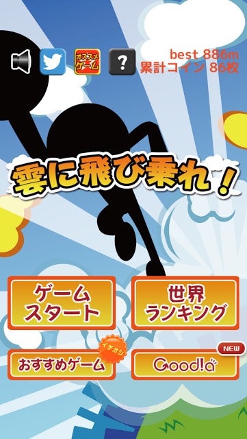 雲に飛び乗れ！のスクリーンショット_4