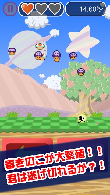 モーレツ！毒キノコのスクリーンショット_2