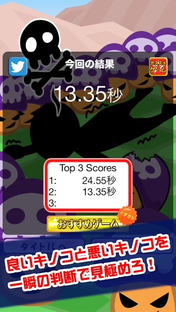 モーレツ！毒キノコのスクリーンショット_3