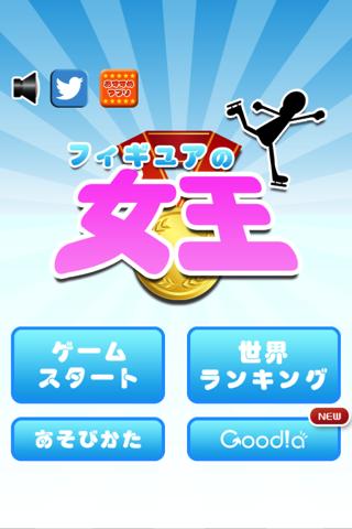 フィギュアの女王のスクリーンショット_1