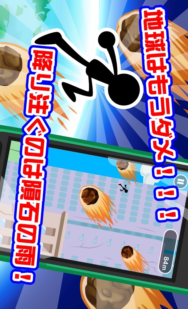 地球最後の日のスクリーンショット_1