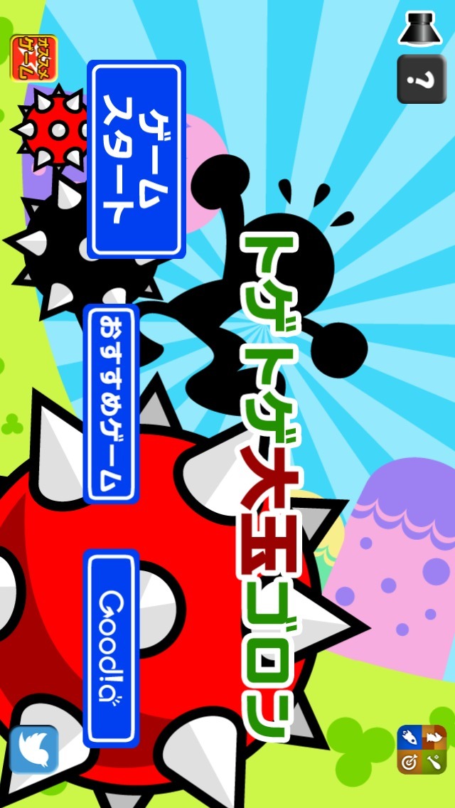 トゲトゲ大玉ゴロンのスクリーンショット_4
