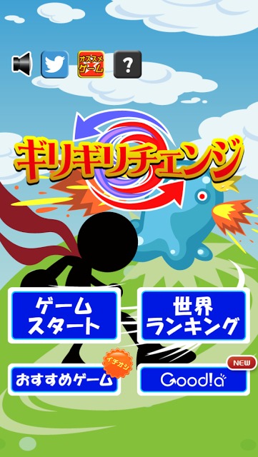 ギリギリチェンジのスクリーンショット_4