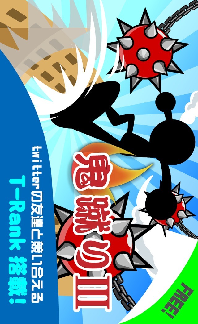 鬼蹴りⅢのスクリーンショット_3