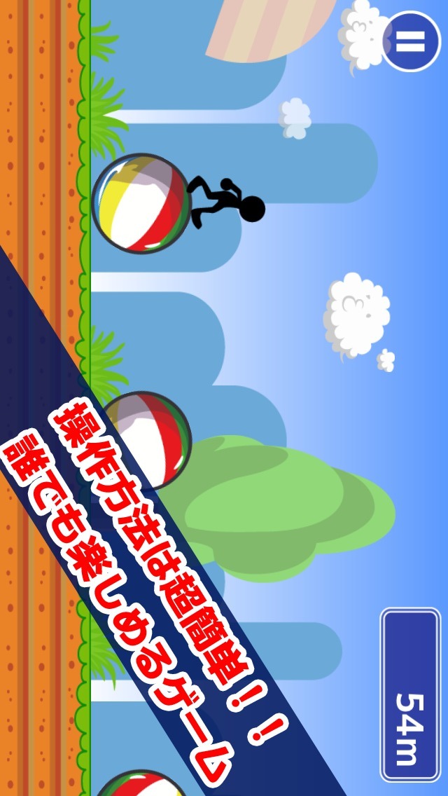 玉乗り野郎のスクリーンショット_1