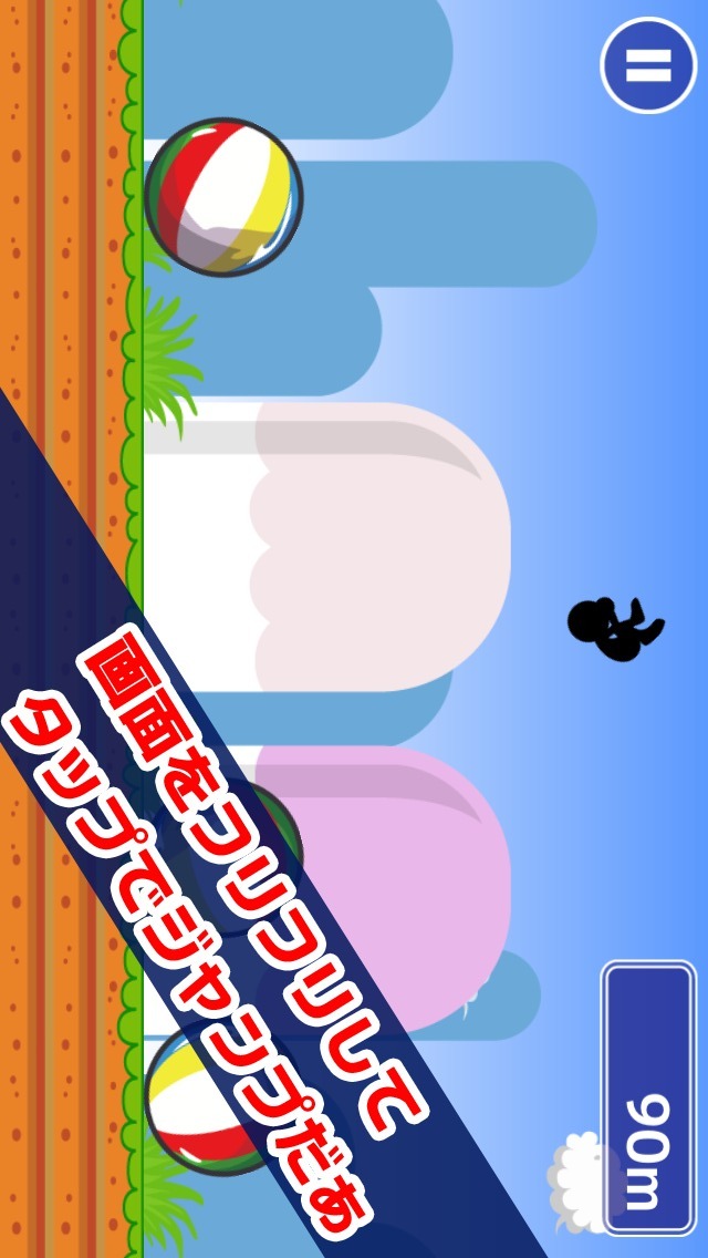 玉乗り野郎のスクリーンショット_2