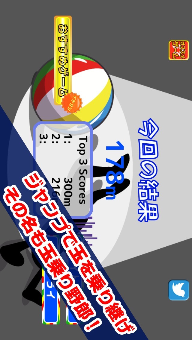 玉乗り野郎のスクリーンショット_3