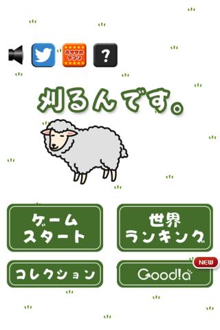 刈るんです。のスクリーンショット_1