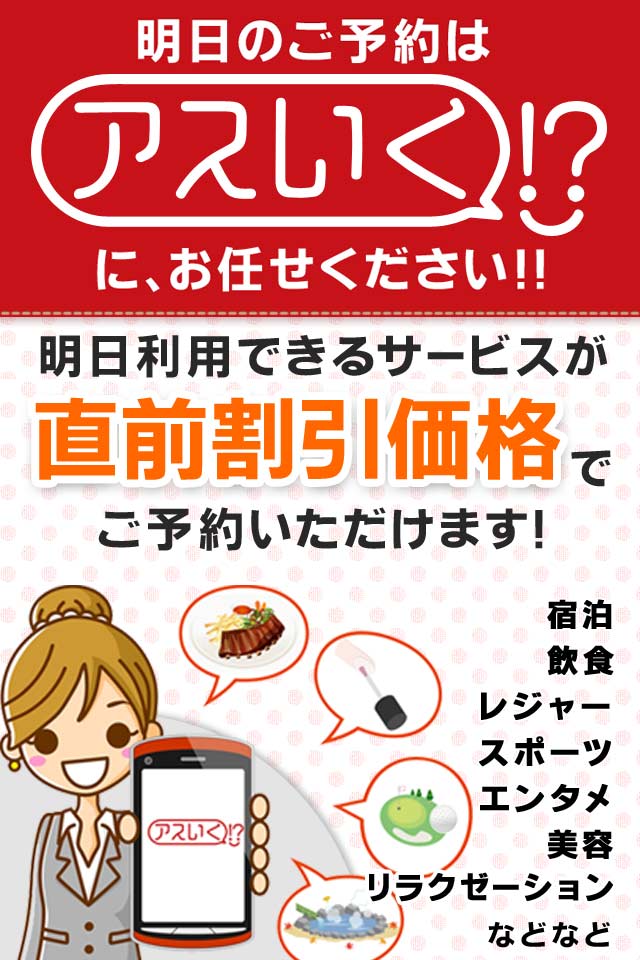 アスいく!?のスクリーンショット_1