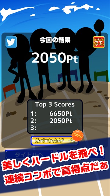 ハードル野郎のスクリーンショット_3