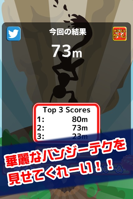 鬼バンジーのスクリーンショット_3