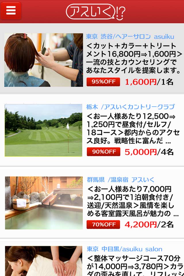 アスいく!?のスクリーンショット_2