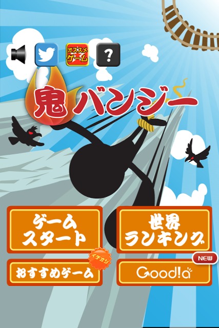 鬼バンジーのスクリーンショット_4