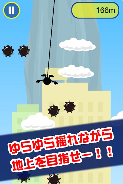 宙吊り男のスクリーンショット_2