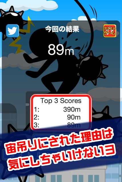 宙吊り男のスクリーンショット_3