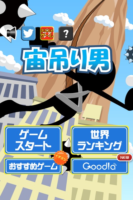 宙吊り男のスクリーンショット_4