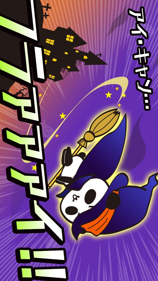 アイ・キャン・フラァァイ!! byだーぱんのスクリーンショット_3