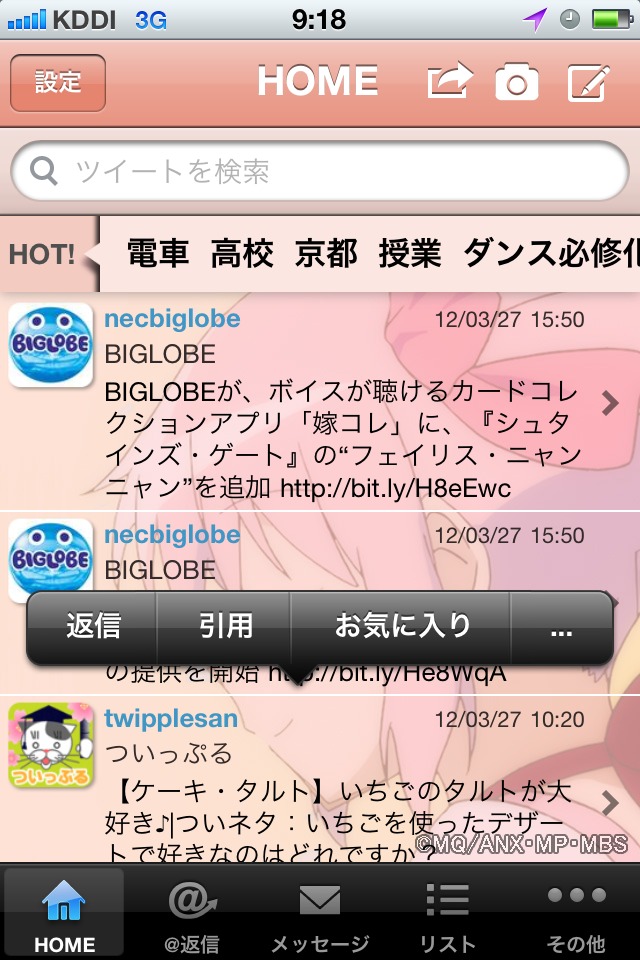 ついっぷる for iPhoneのスクリーンショット_4