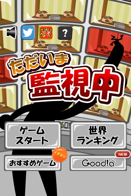 ただいま監視中のスクリーンショット_4