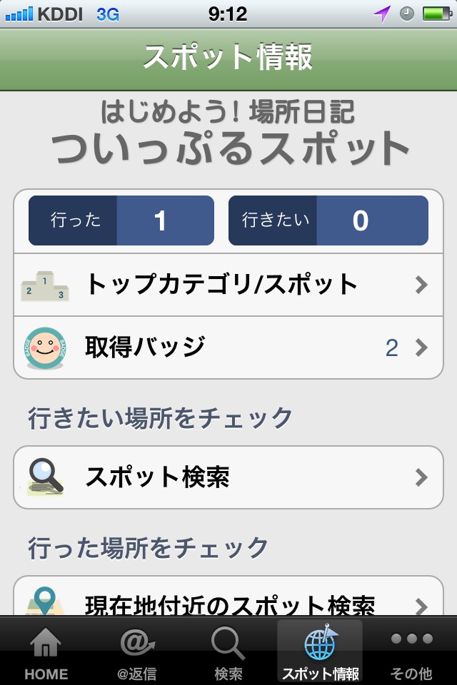 ついっぷる for iPhoneのスクリーンショット_5