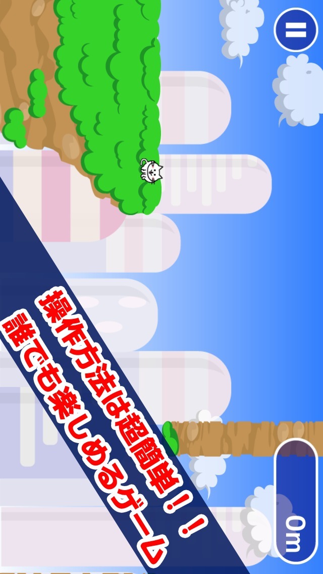 ねこジェットのスクリーンショット_1