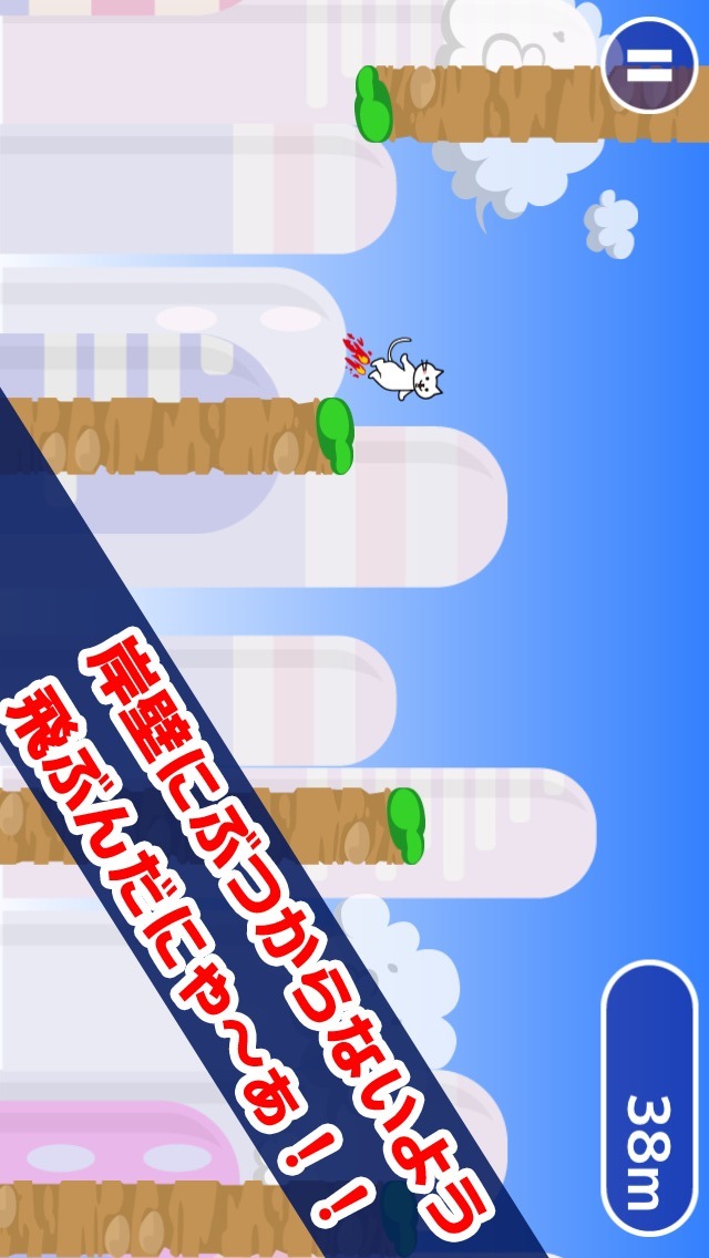 ねこジェットのスクリーンショット_2