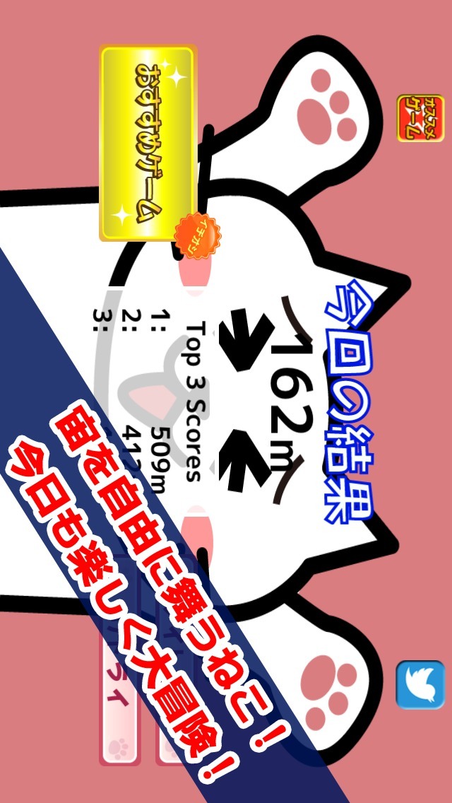 ねこジェットのスクリーンショット_3