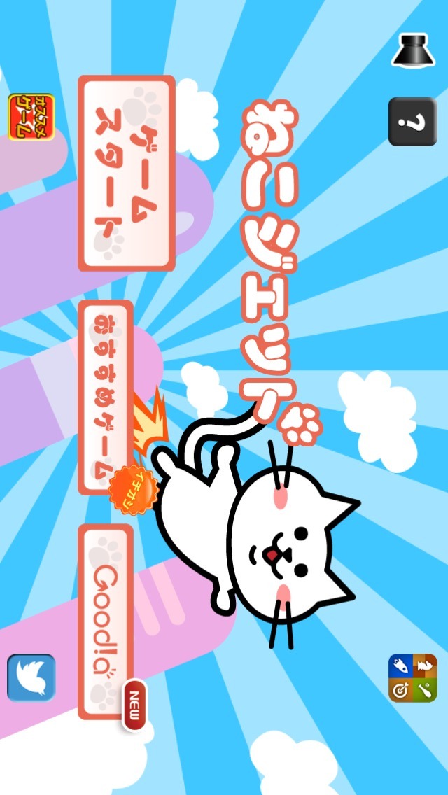 ねこジェットのスクリーンショット_4