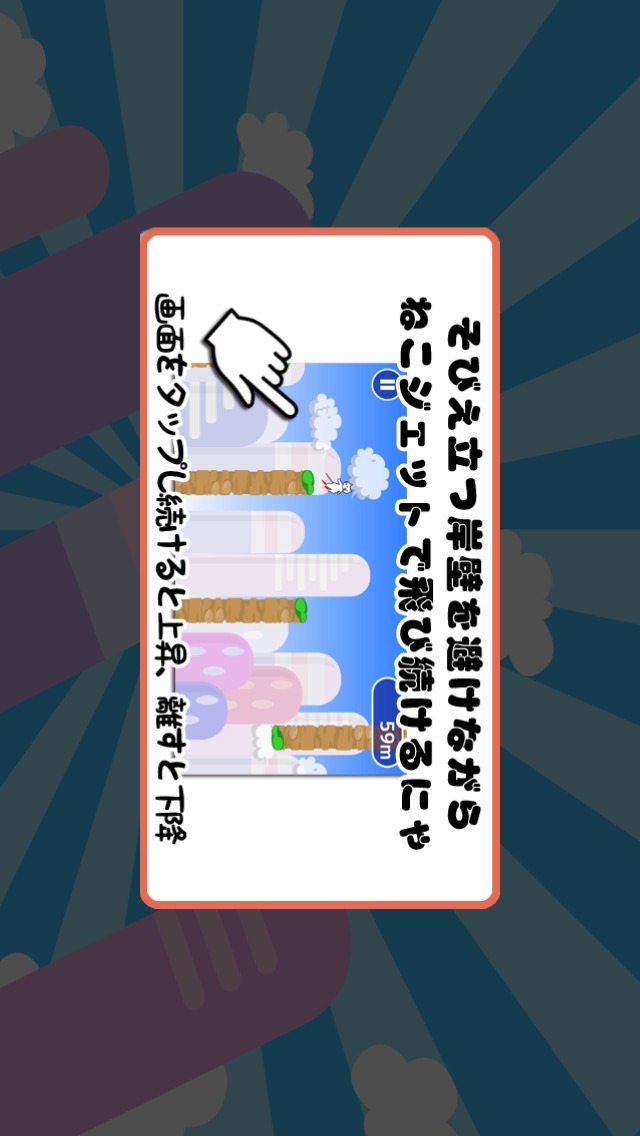 ねこジェットのスクリーンショット_5