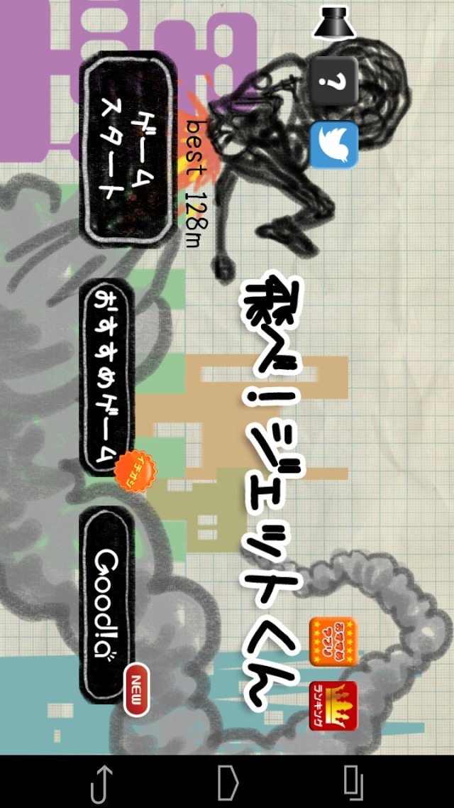 飛べ！ジェットくんのスクリーンショット_1
