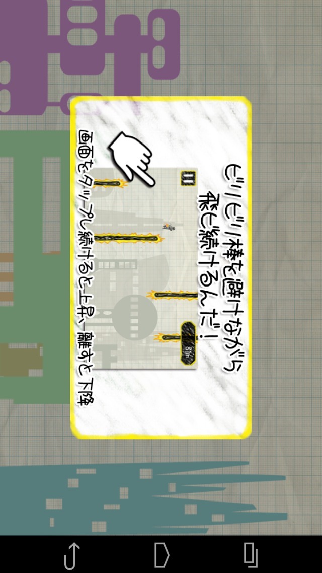 飛べ！ジェットくんのスクリーンショット_4