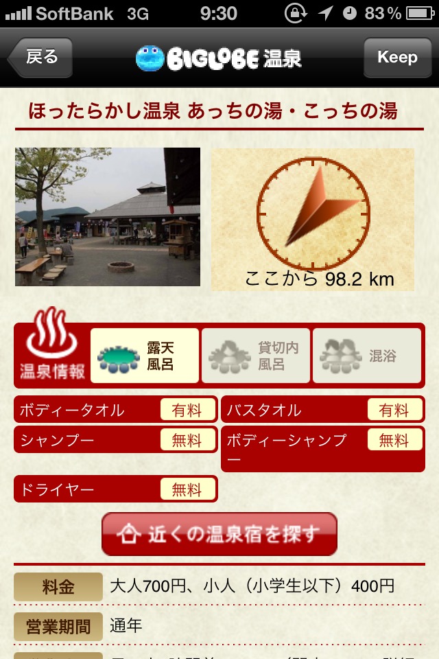 温泉天国のスクリーンショット_1