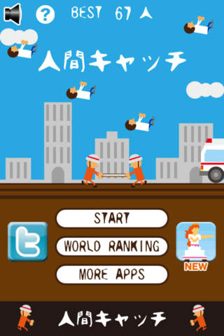 人間キャッチのスクリーンショット_1