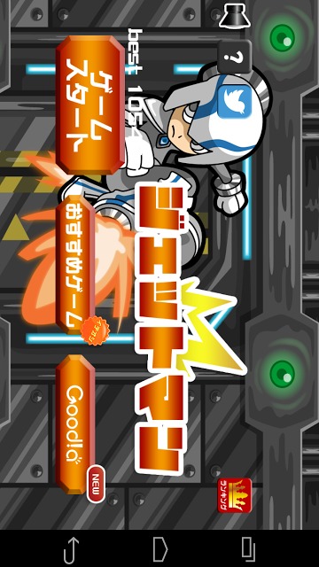 ジェットマンのスクリーンショット_1