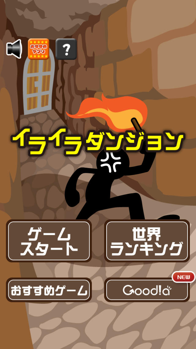 イライラダンジョンのスクリーンショット_1