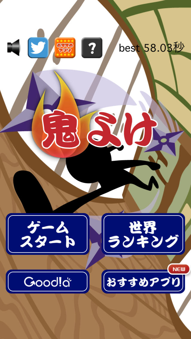 鬼よけのスクリーンショット_1