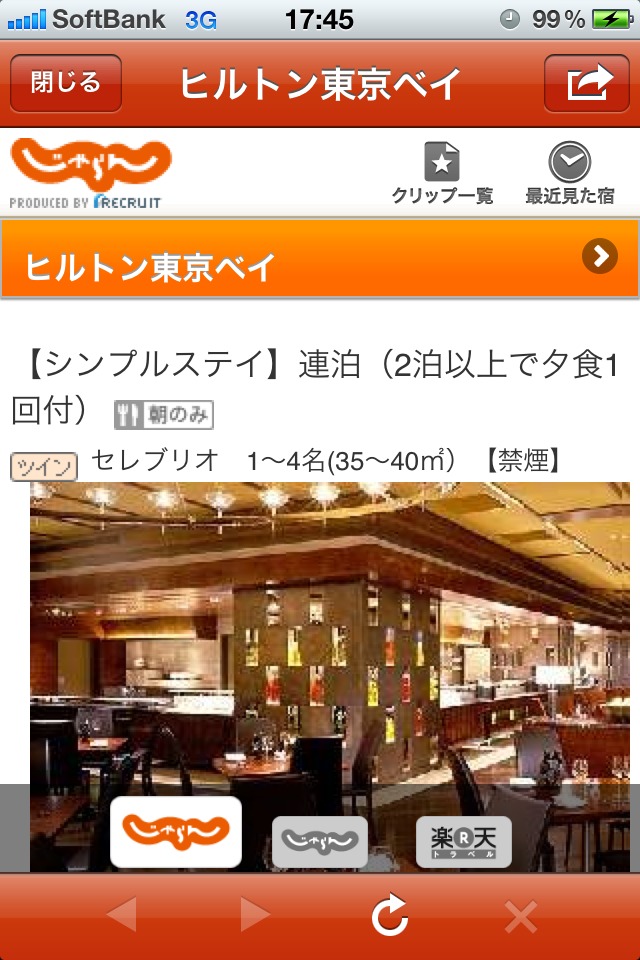 ホテル予約　旅比較ねっとのスクリーンショット_2