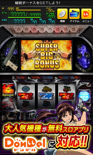 パチスロ BLACK LAGOON【DonDelパチスロ】のスクリーンショット_1