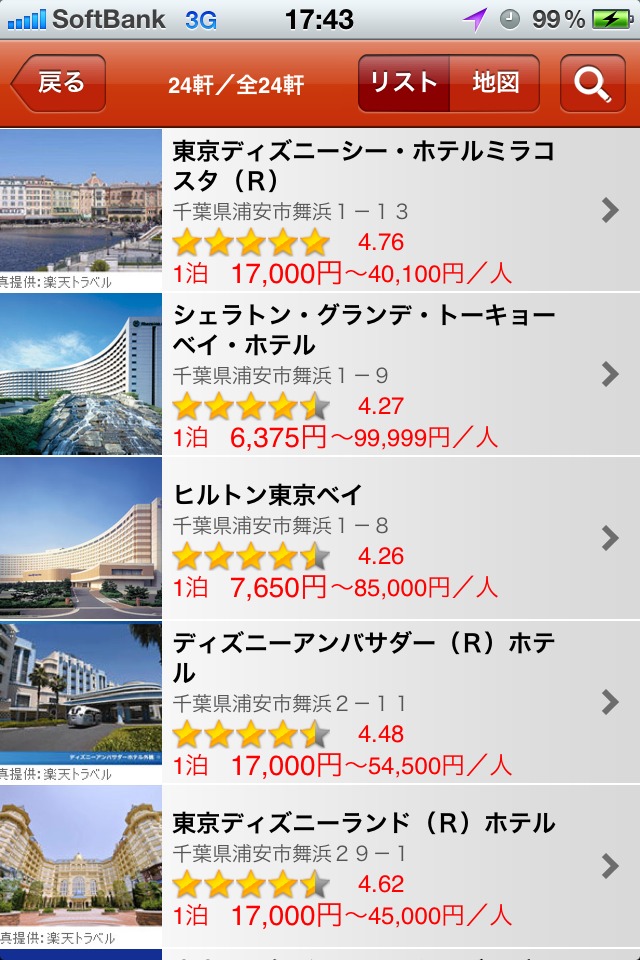 ホテル予約　旅比較ねっとのスクリーンショット_4